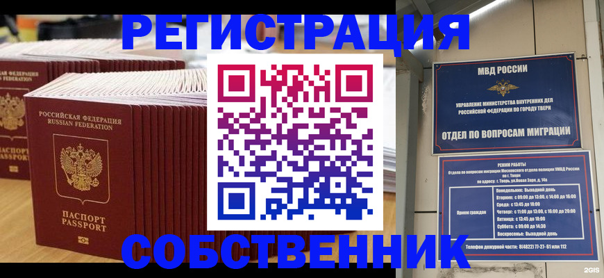 временная регистрация законно в Сураже