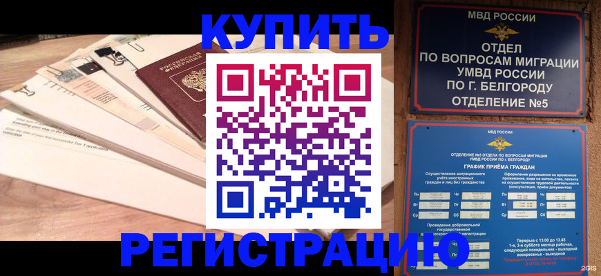 временная регистрация в Сураже